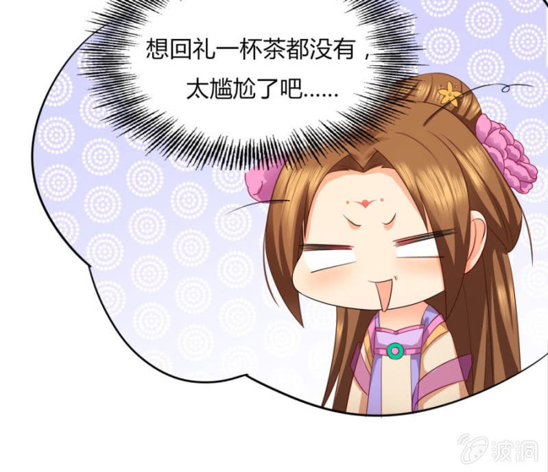 竟敢欺辱本王的女人32