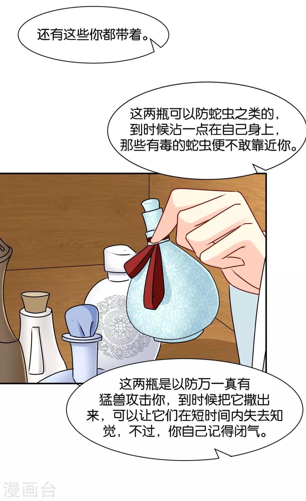 第157话 楚江南撒娇？！30