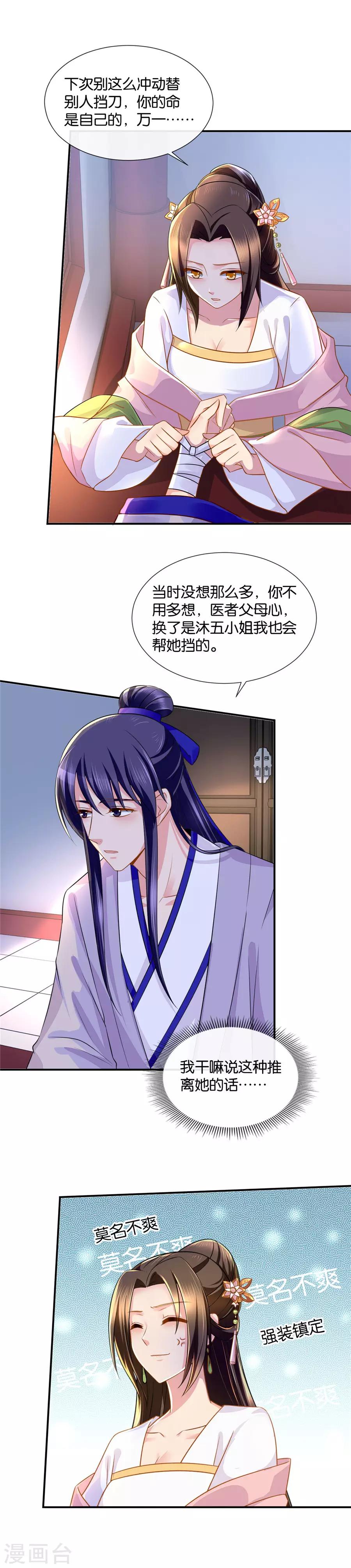 第53话 矛盾的两个男人7