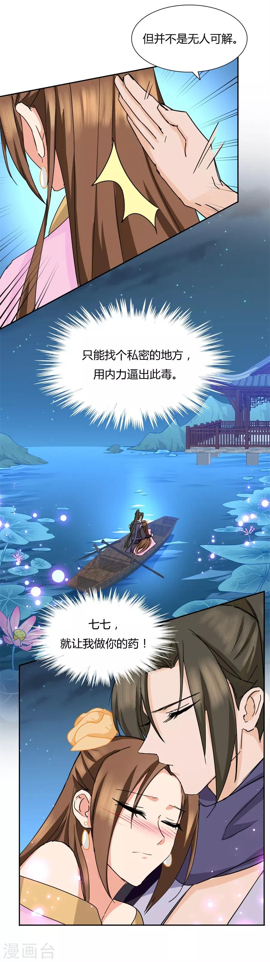 第32话 就让我做你的药21