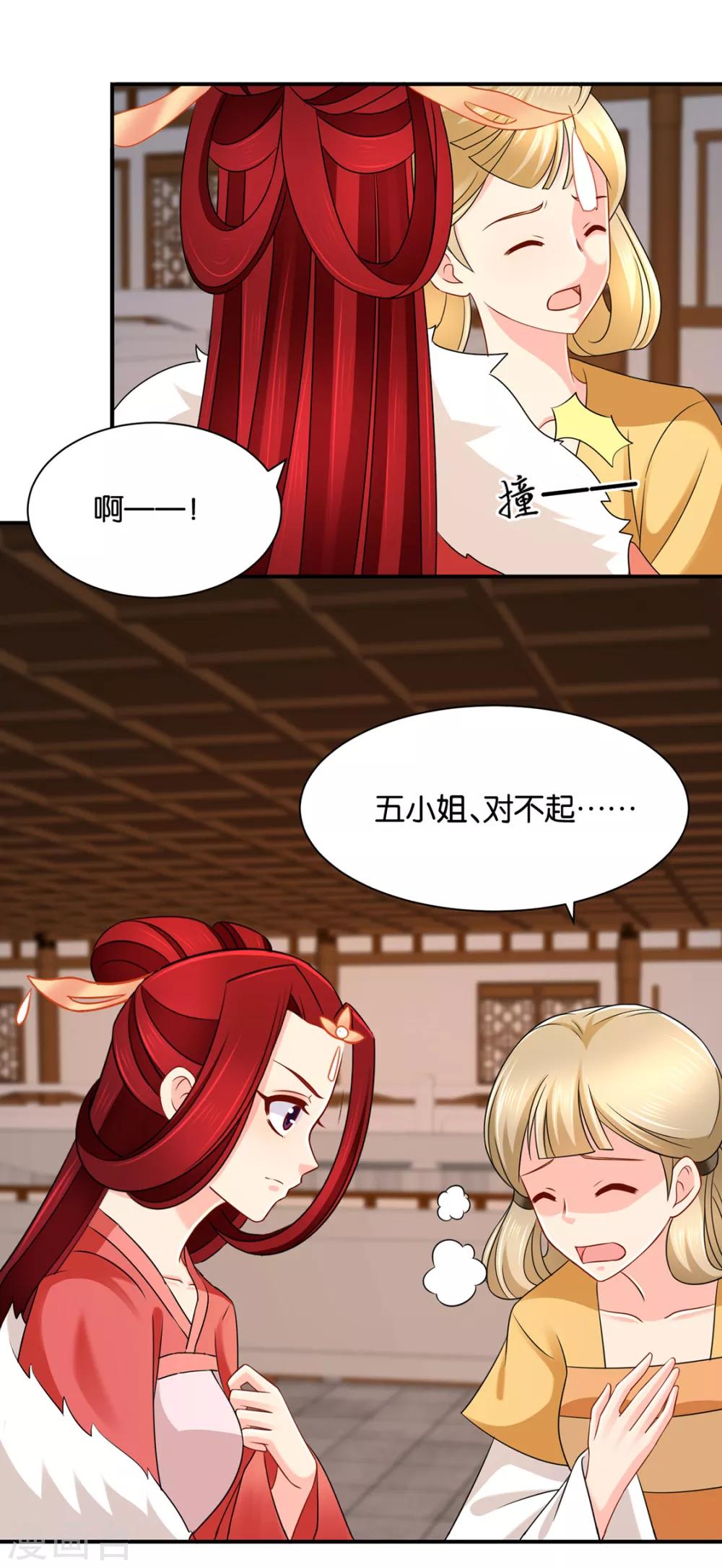 第198话 他让我滚？13