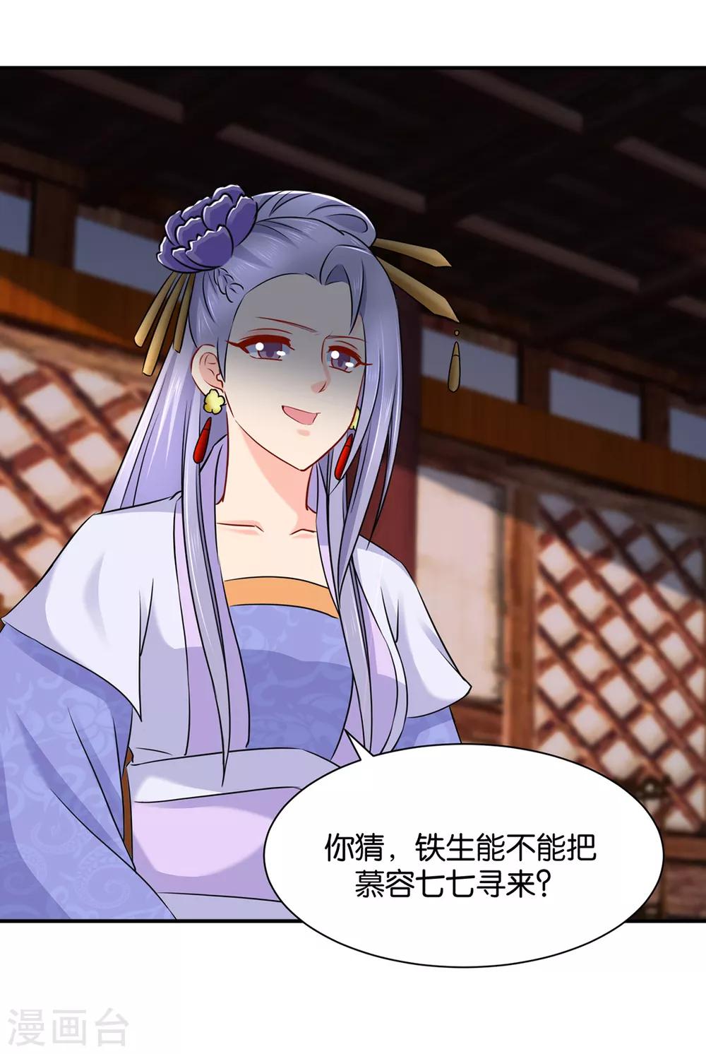 第198话 他让我滚？20