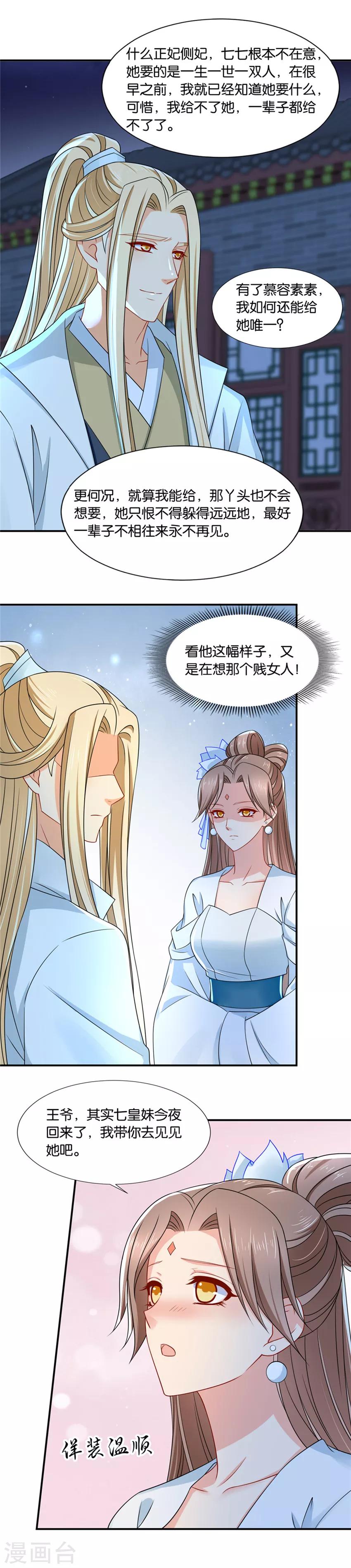 第134话 跟踪她，遇见他11