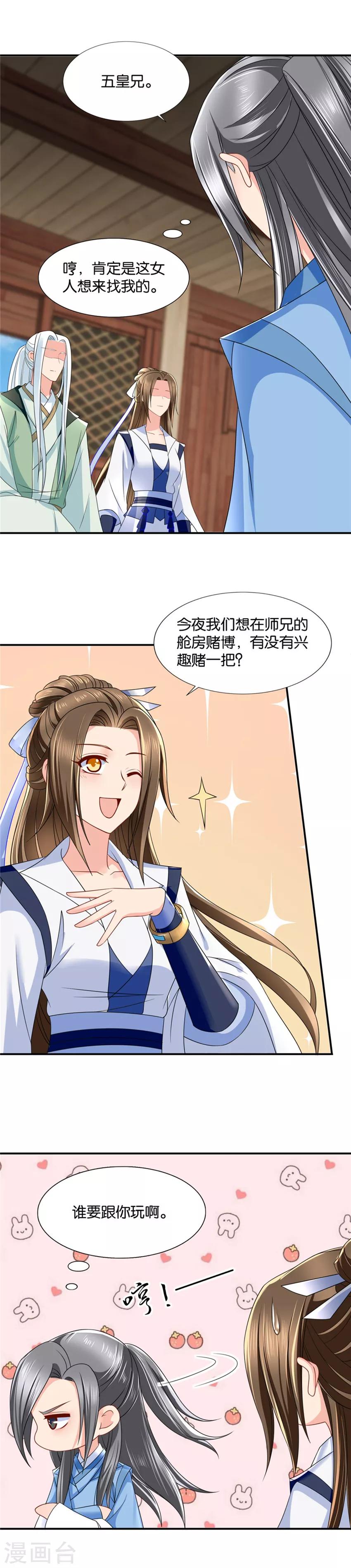 第116话 他寂寞8