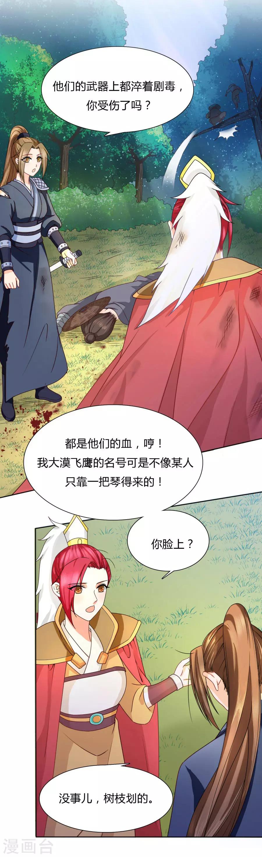 第31话 七七夺旗，玄王拒婚1