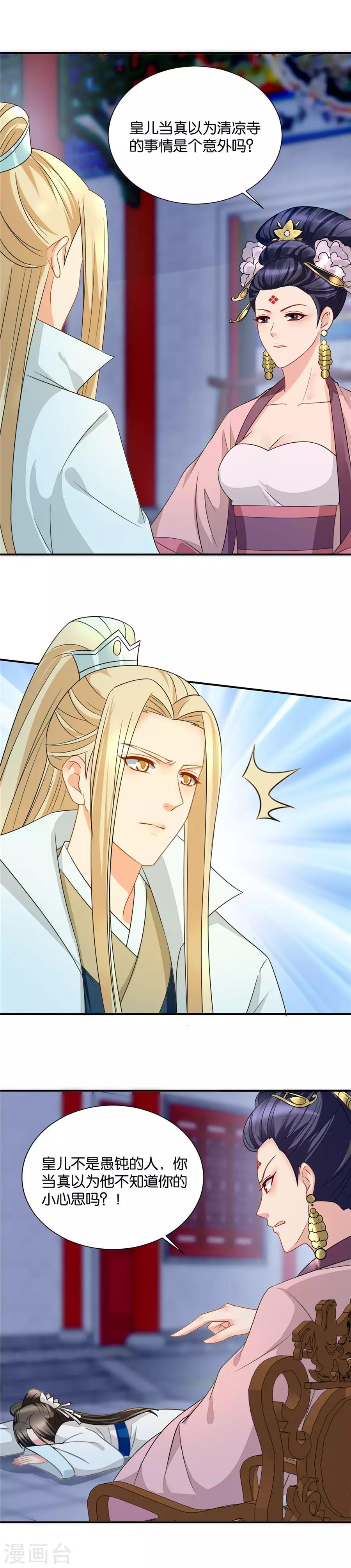 第71话 我的男人我能不担心吗1