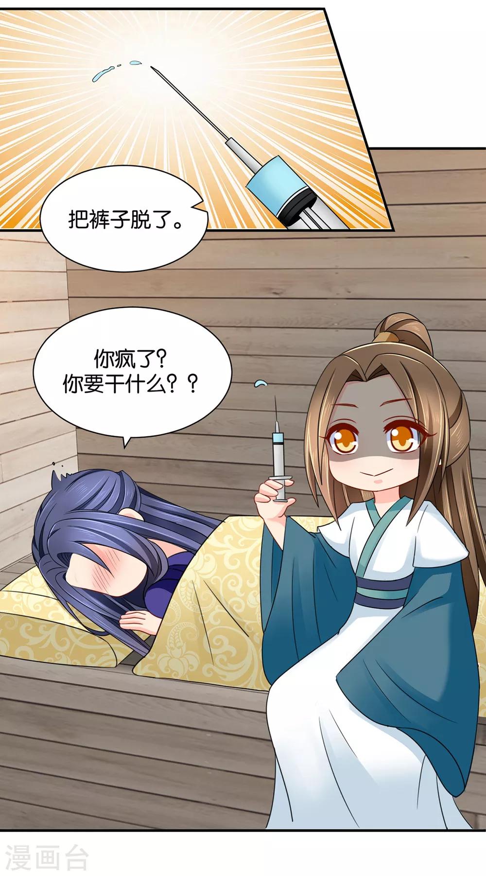 第205话 看了戚晨风的屁股28