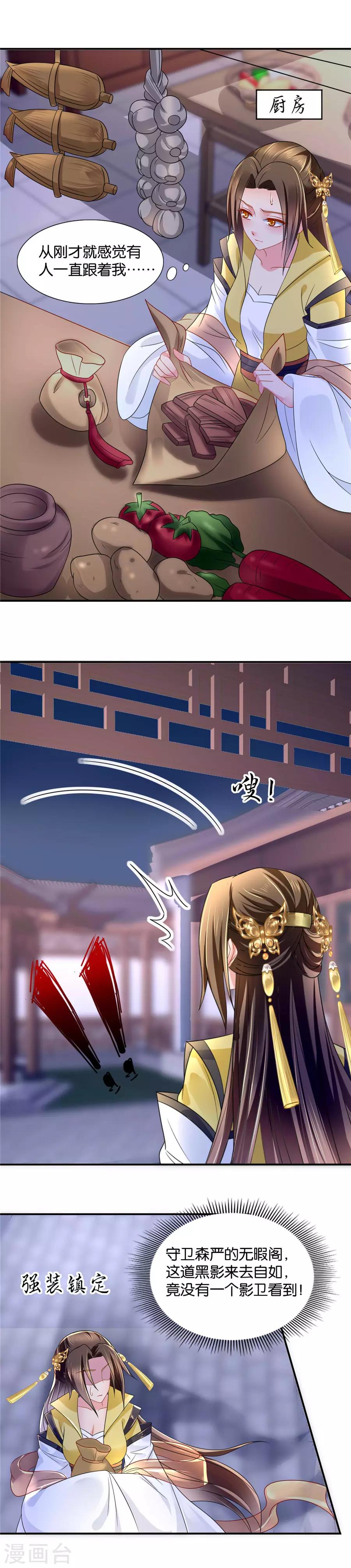 第78话 风流快活一番？3