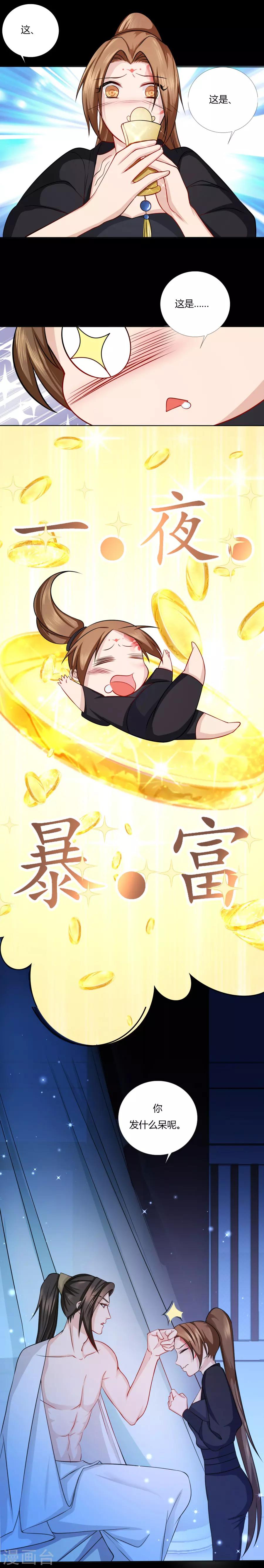 第11话 钱都拿去养小白脸了吧3
