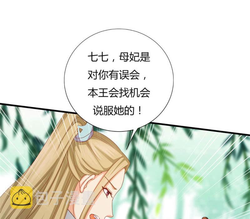 七七的真面目？……33