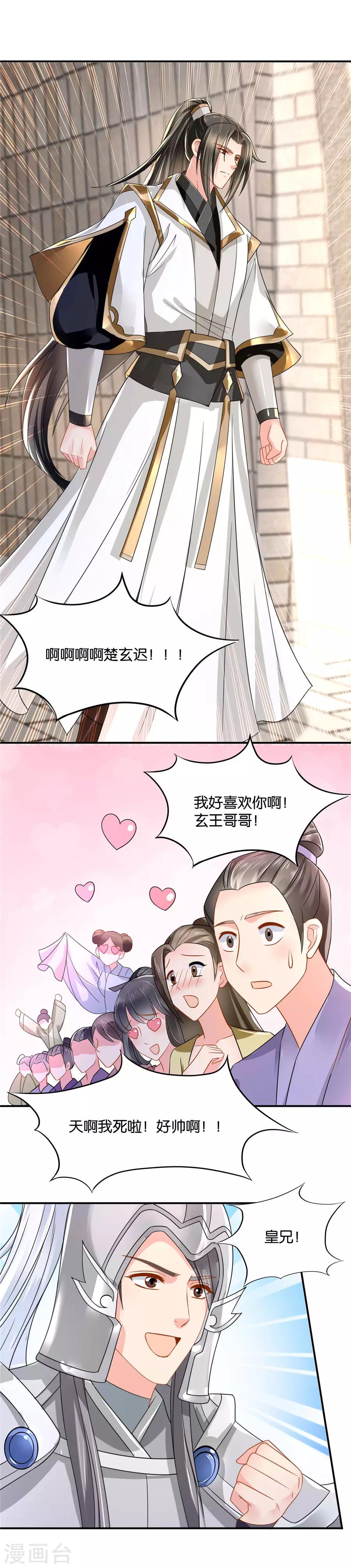 第83话 武林大会上的美男9