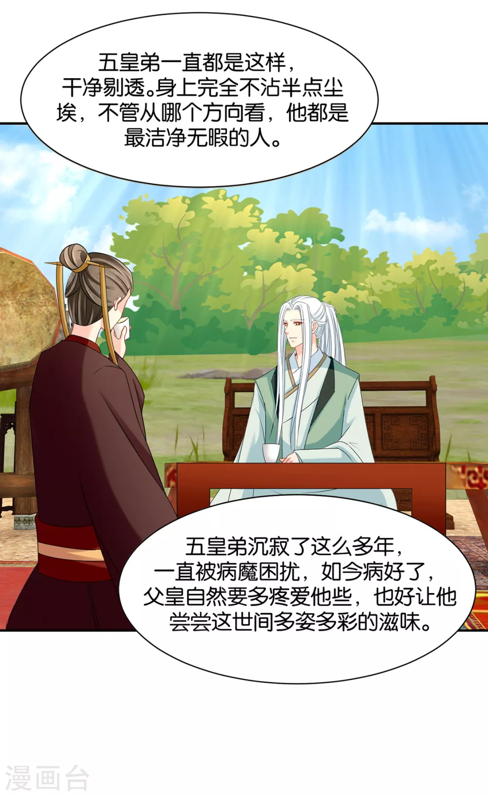 楚江南撒娇？！26