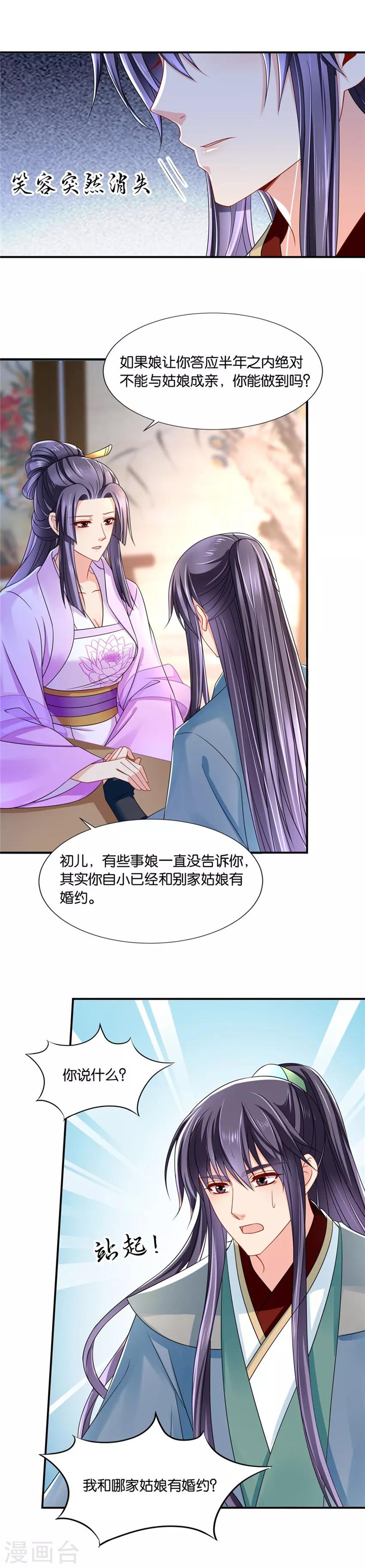 第127话 沐初的婚约7