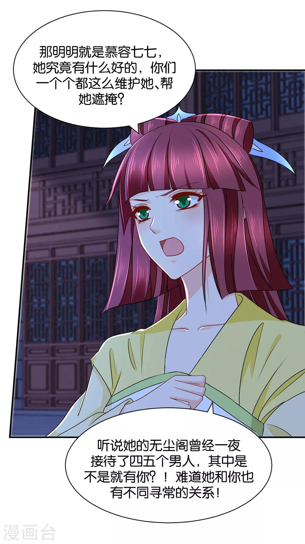 第199话 七七和楚定北殉情？13