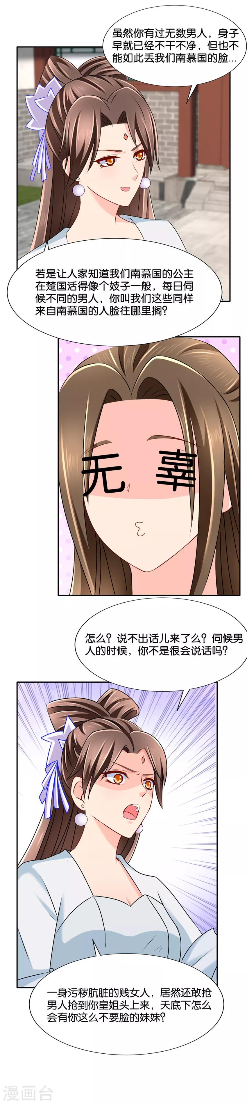 第138话 我，真的可以吗7