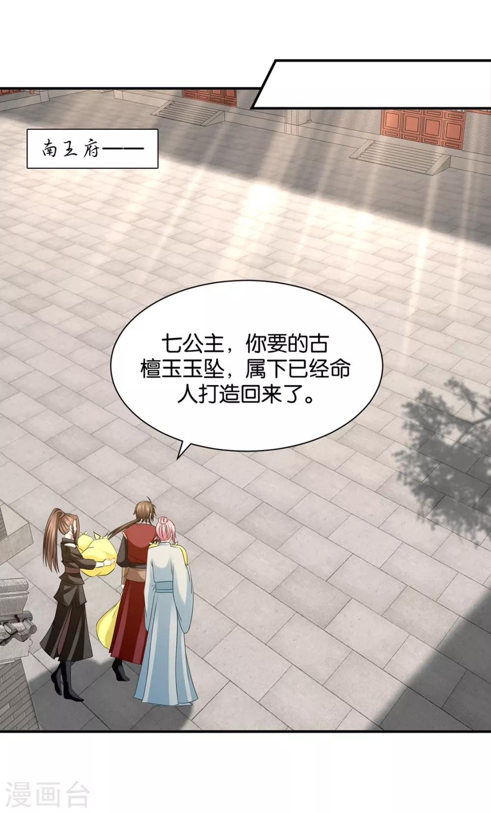 第194话 楚玄迟和师兄之间选一个23