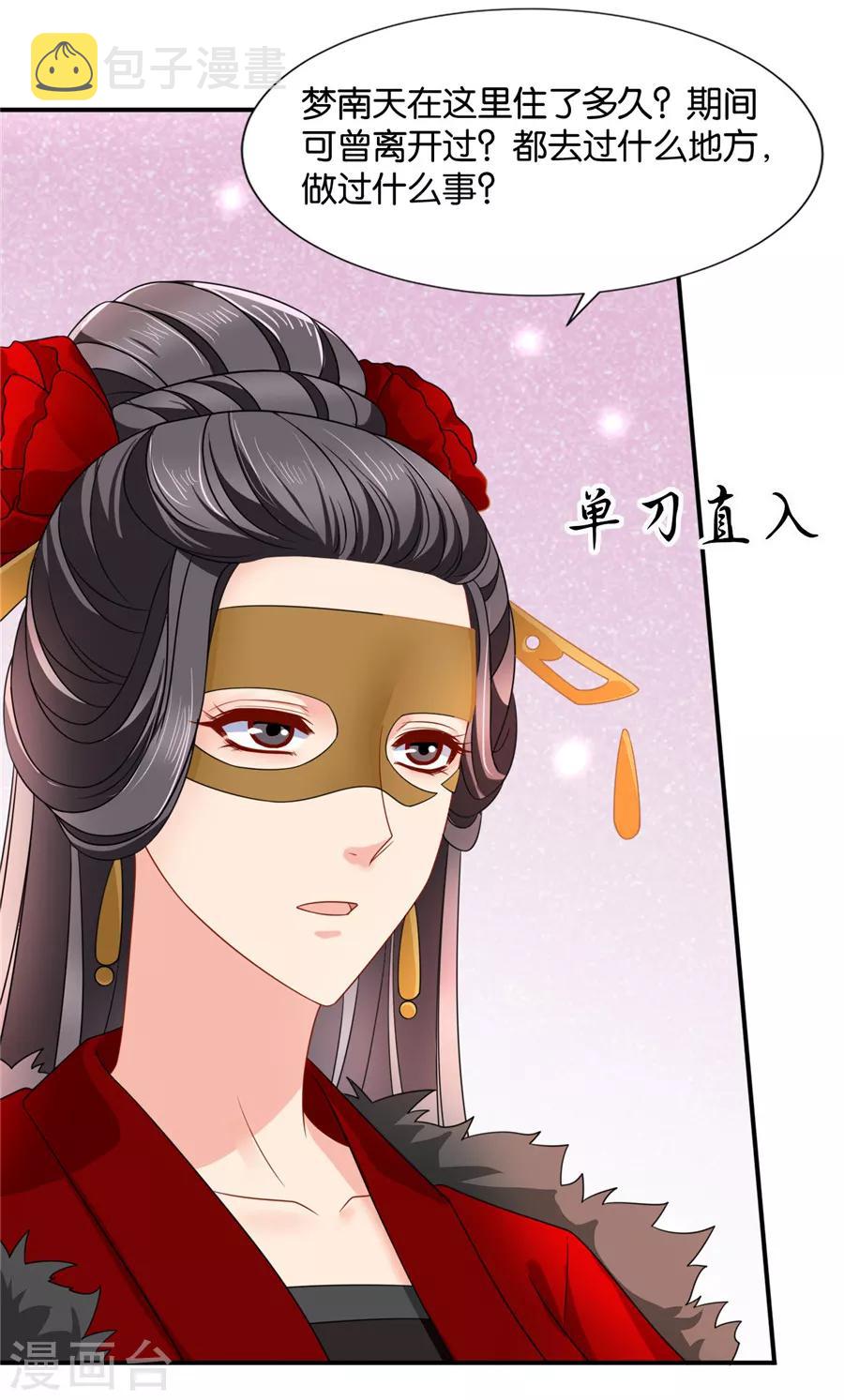 第124话 又一个未婚妻9