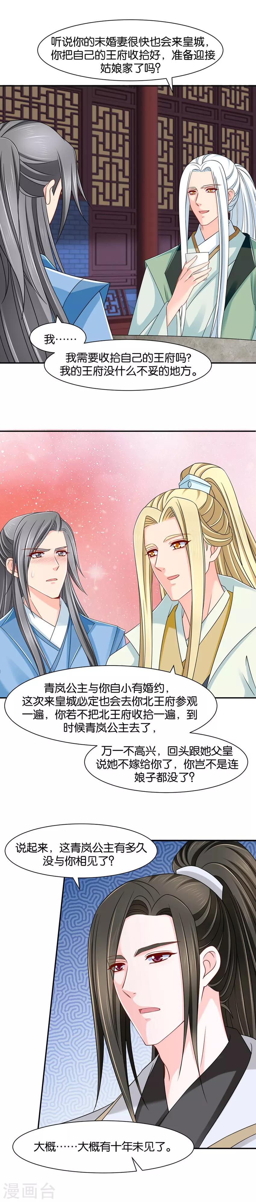 第149话 楚定北的未婚妻10