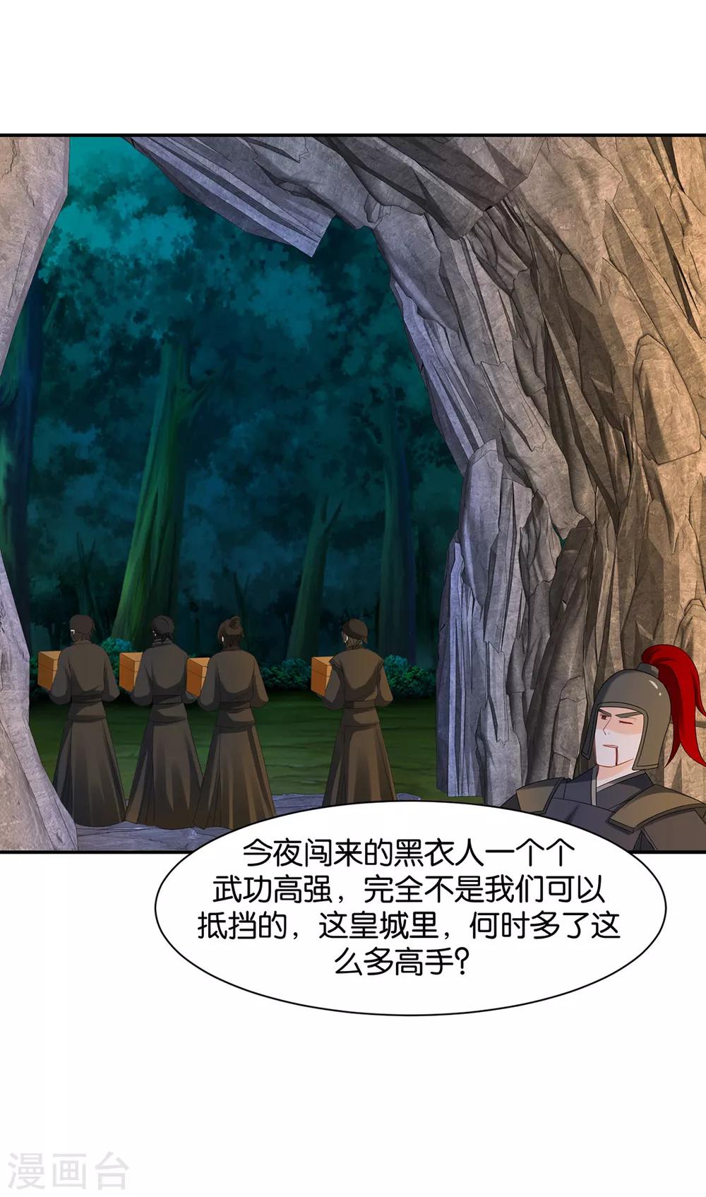 第170话 危机四伏的夜27