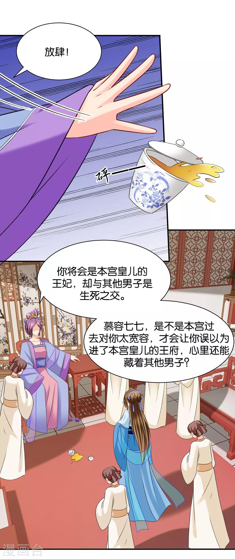 第194话 楚玄迟和师兄之间选一个12
