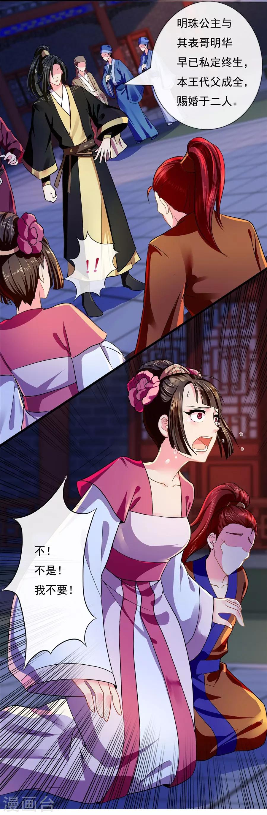 第39话 明珠公主自食恶果10