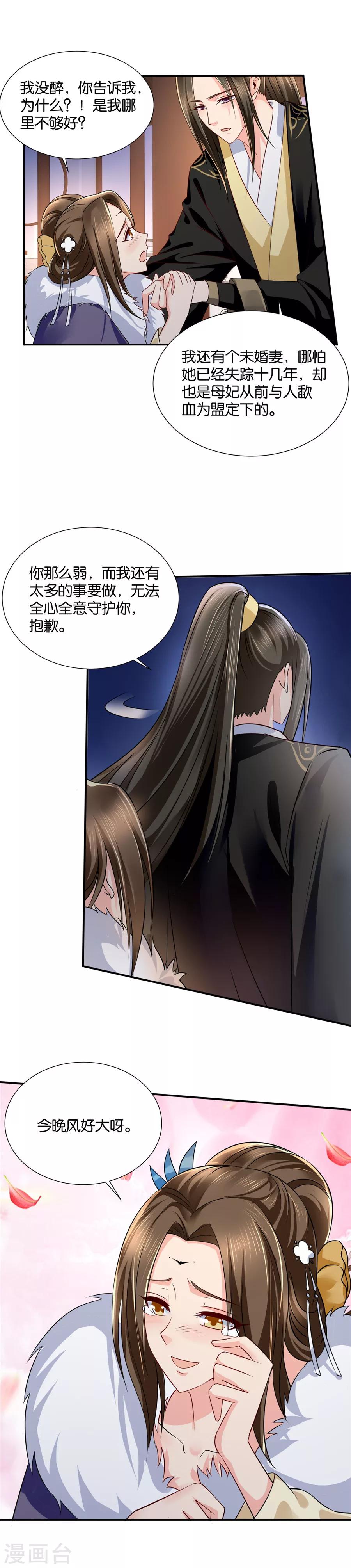 第45话 我已经有未婚妻了4
