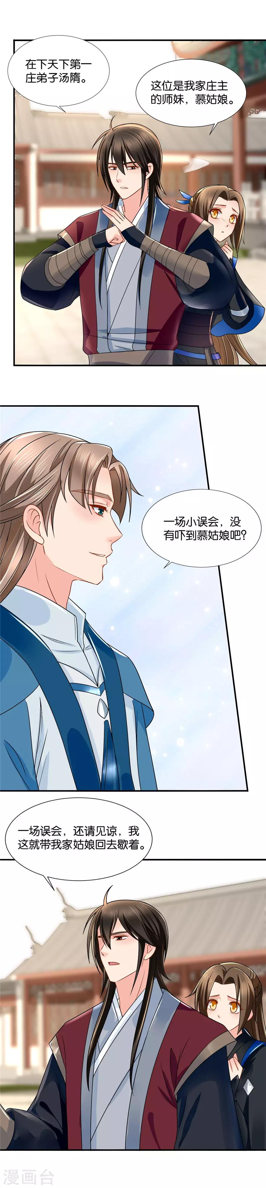 第81话 少林寺里嬉闹的美丽少女8