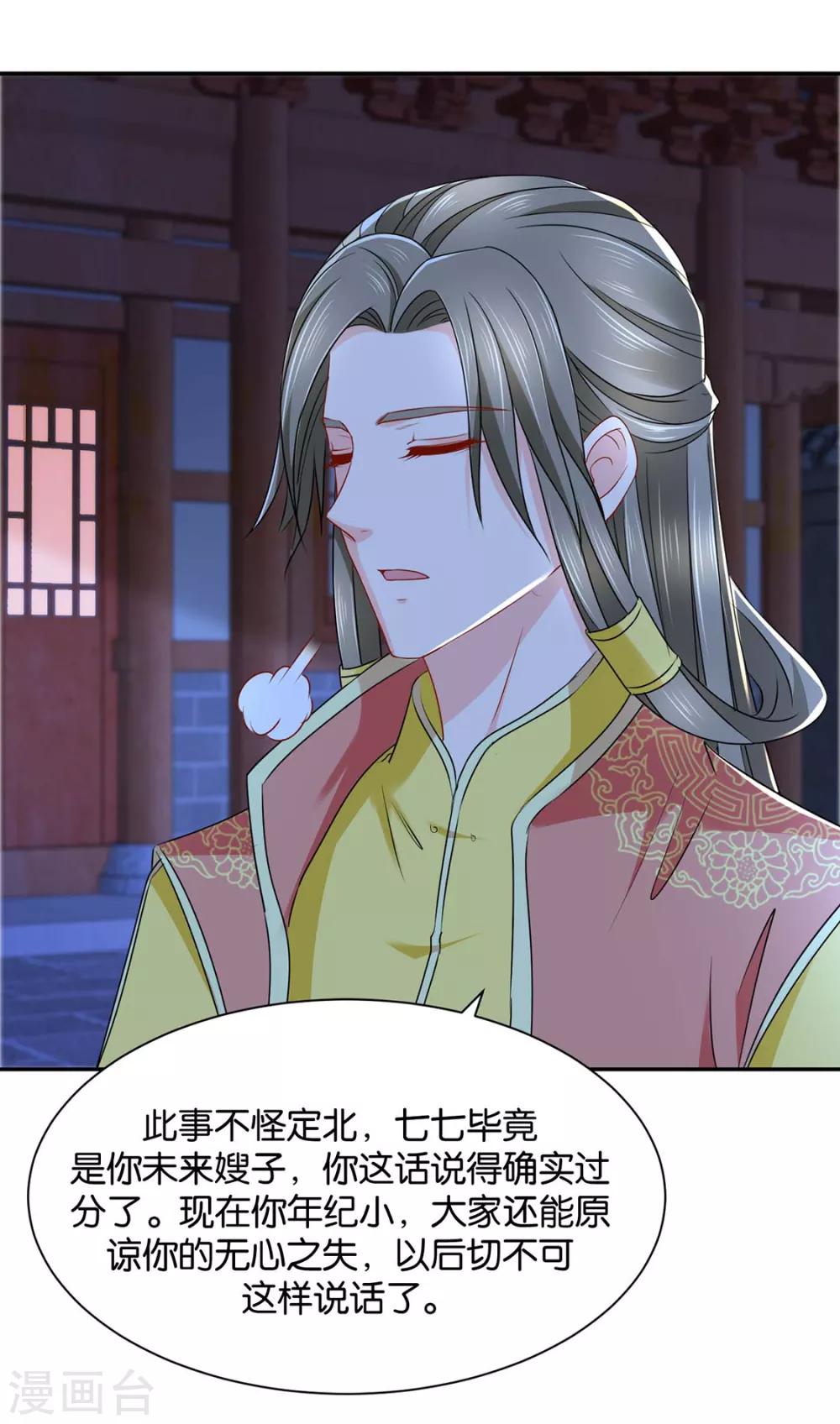 第199话 七七和楚定北殉情？17