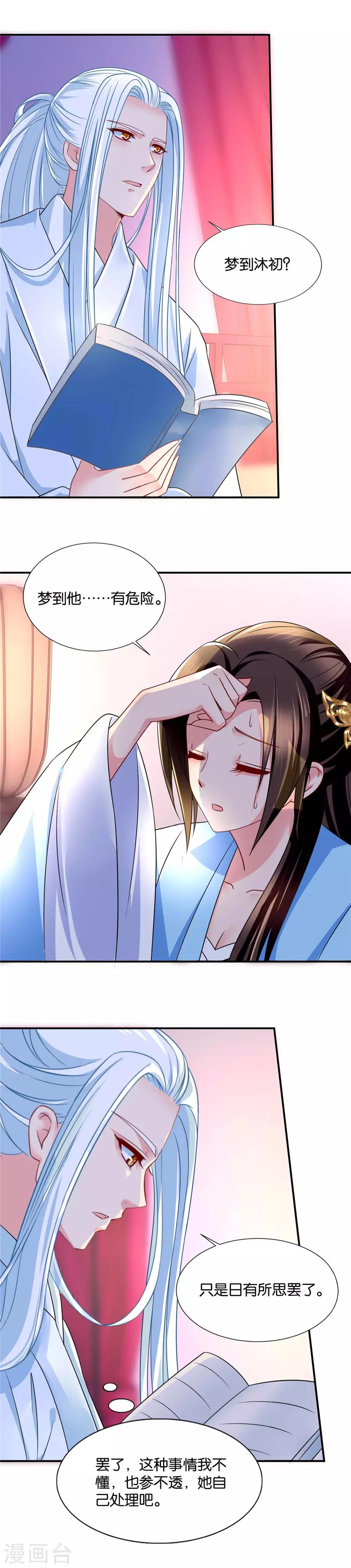 第77话 她会想我吗2