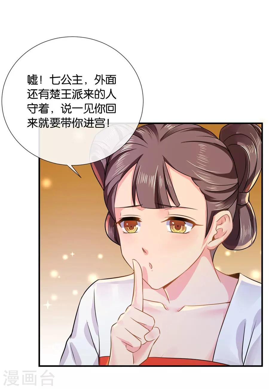 第34话 对你的爱慕7