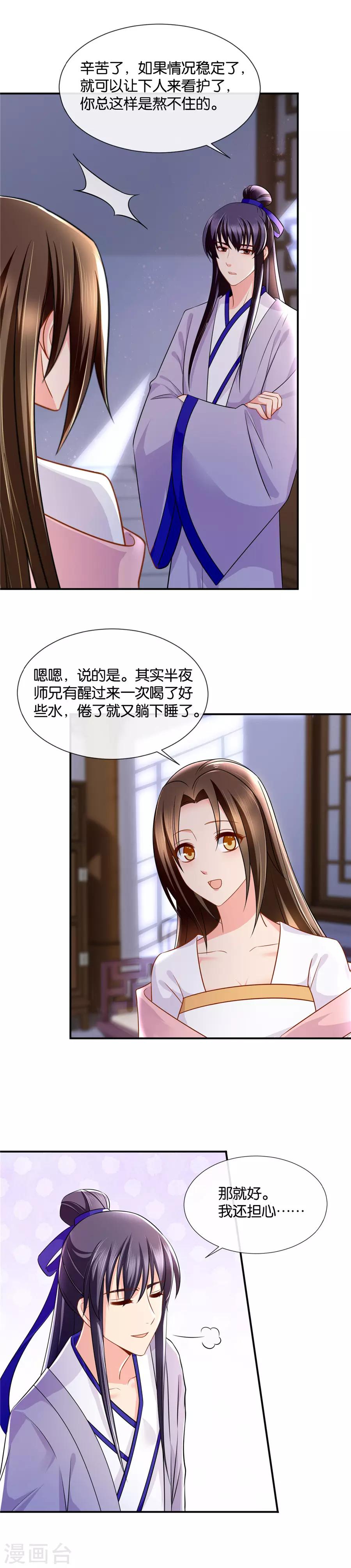 第50话 被七七动摇的沐初9