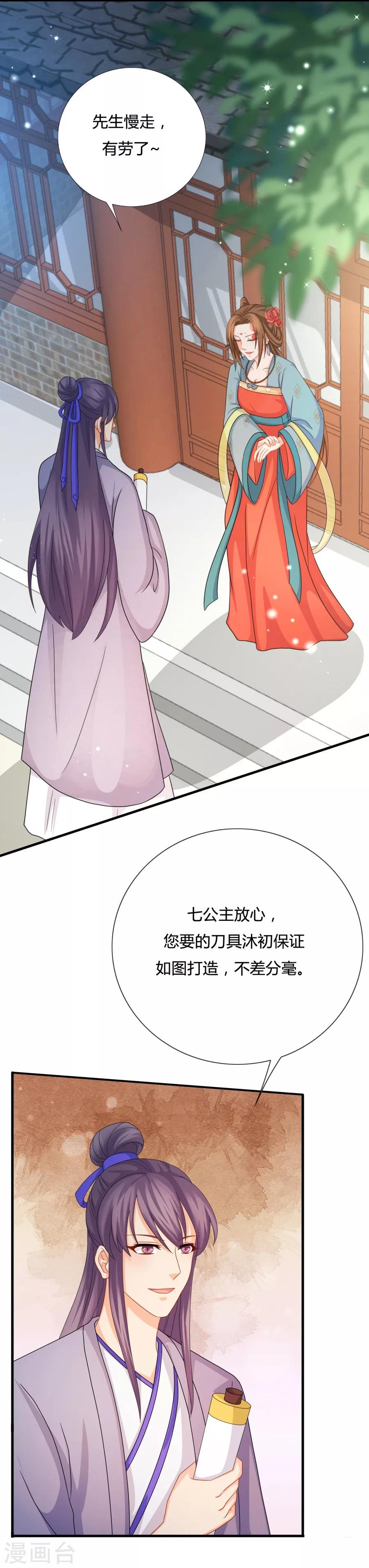 第19话 勾引他人还想狡辩？！2