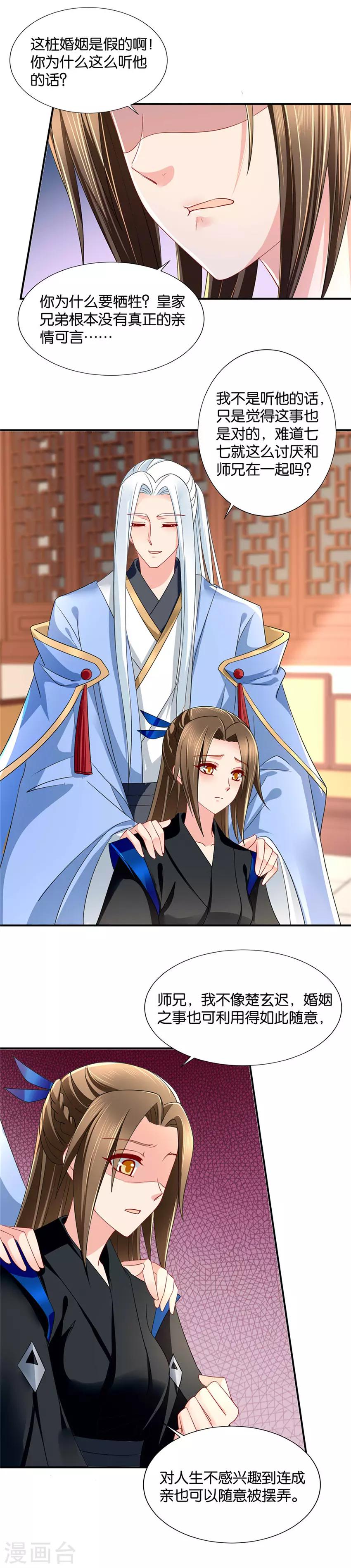 第87话 楚玄迟，我要过我的人生1