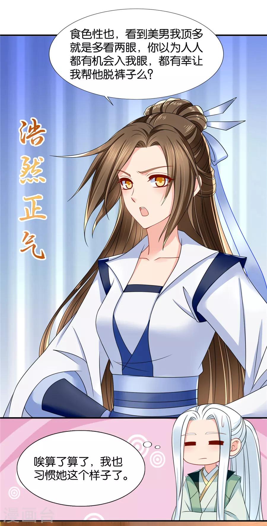 第119话 和师兄“殉情”8