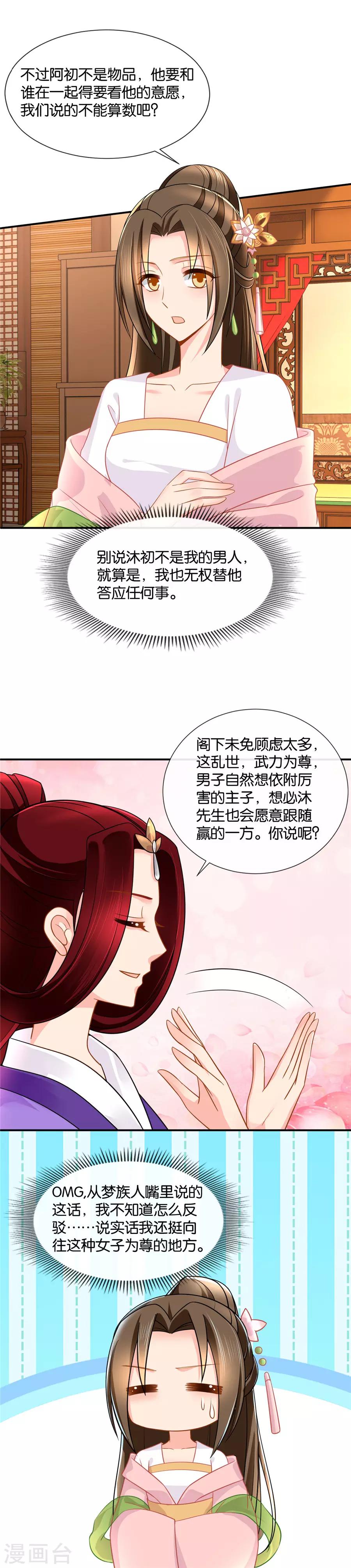 第49话 抢男人，共享她2