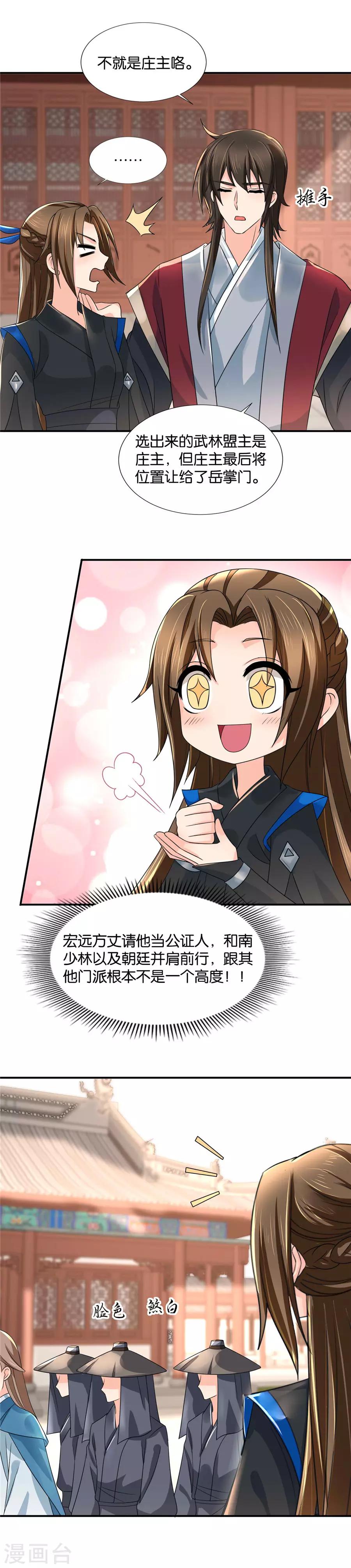 第81话 少林寺里嬉闹的美丽少女3