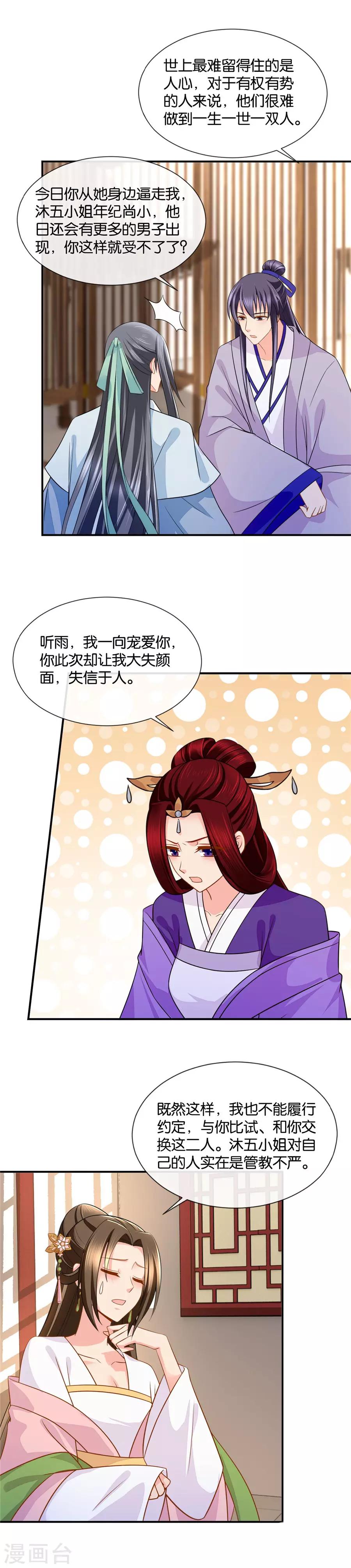 第53话 矛盾的两个男人3