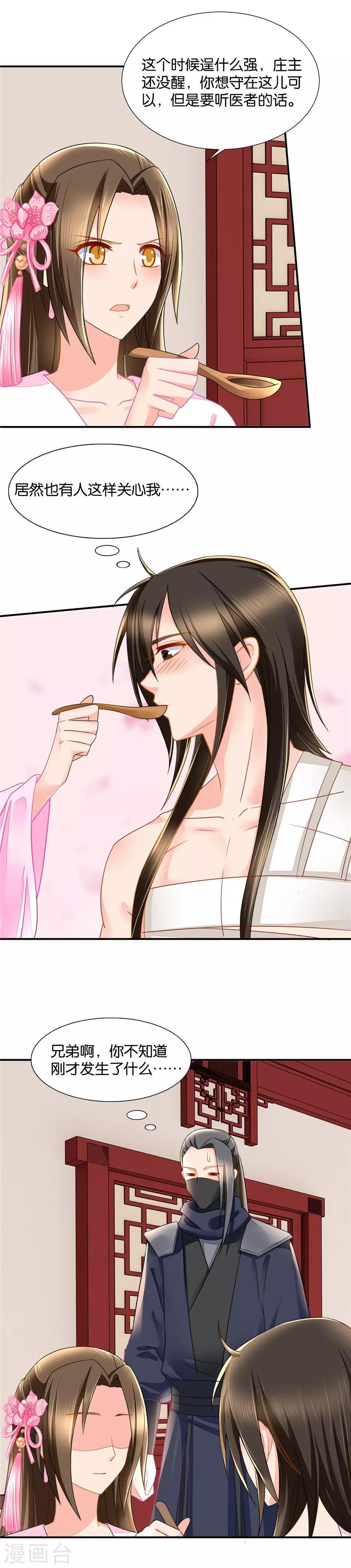 第66话 没当姑娘面脱过衣服8