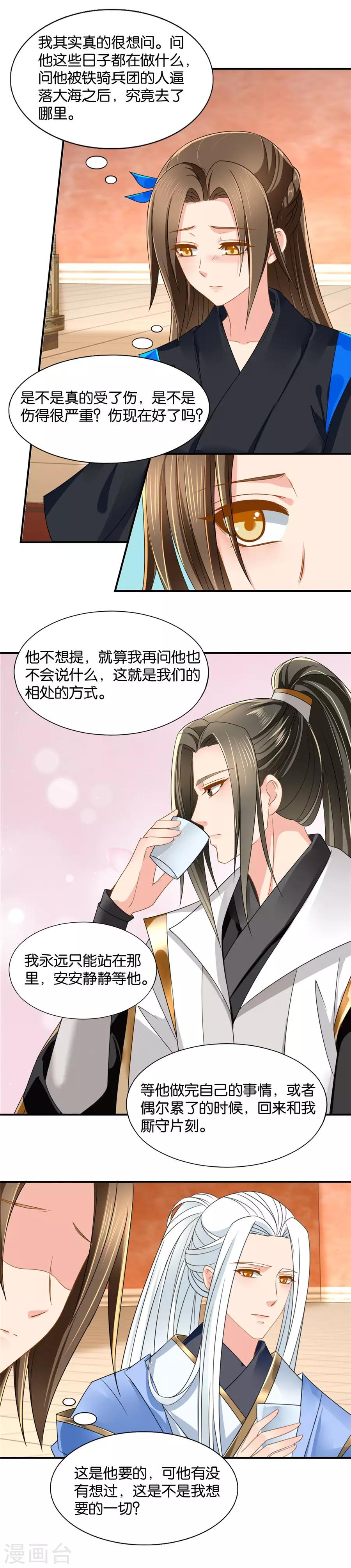 第84话 半夜偷吃6