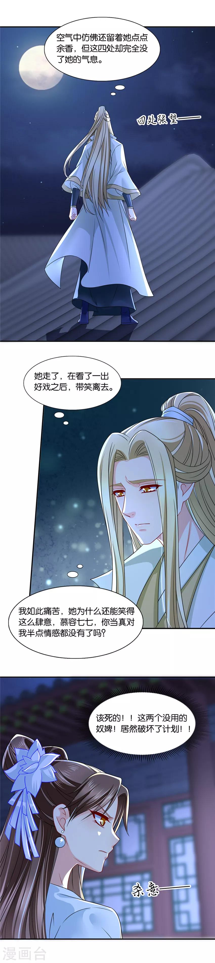 第135话 楚流云，心疼11