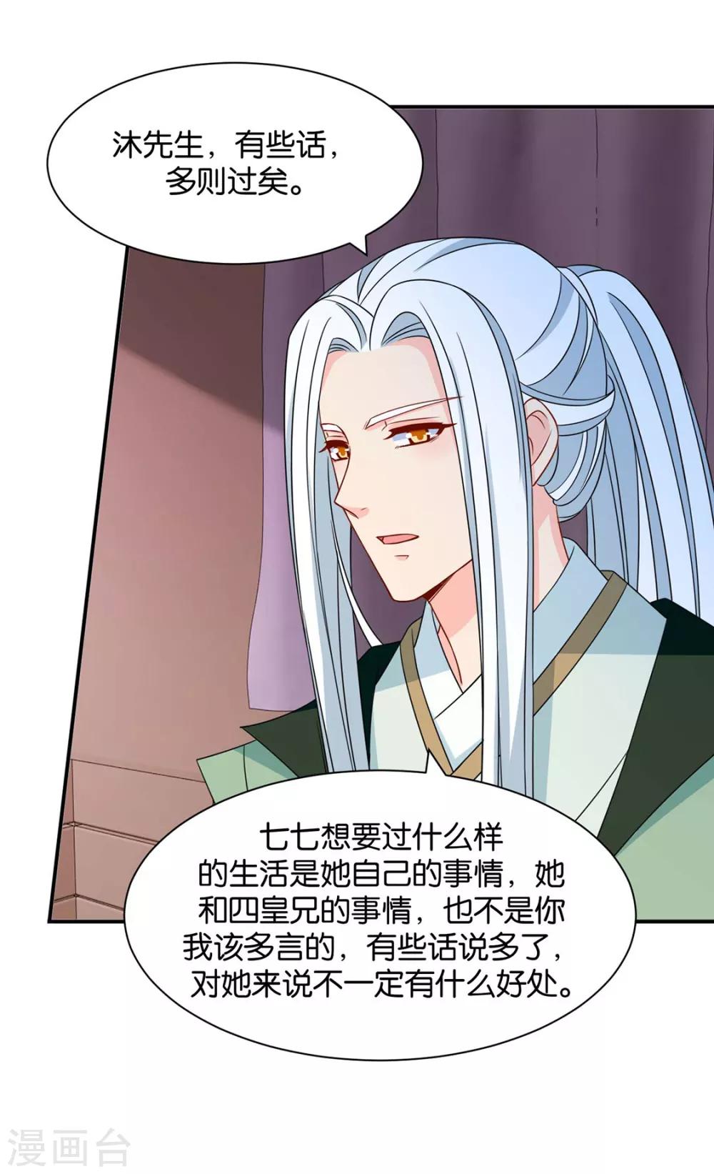 第166话 青岚，楚四海20