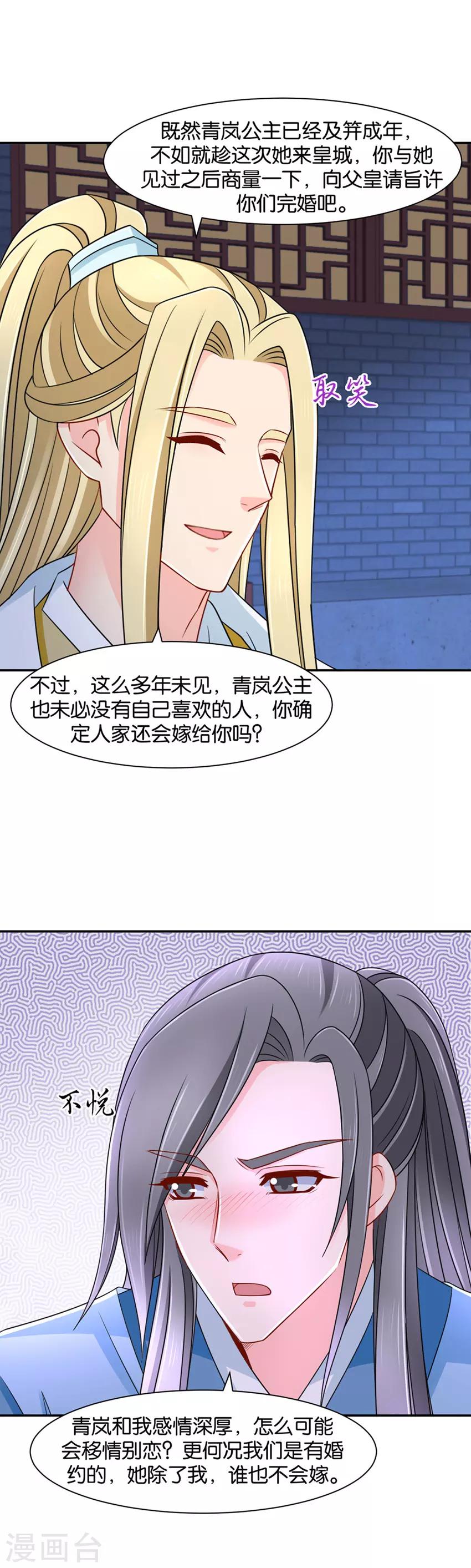 第149话 楚定北的未婚妻13