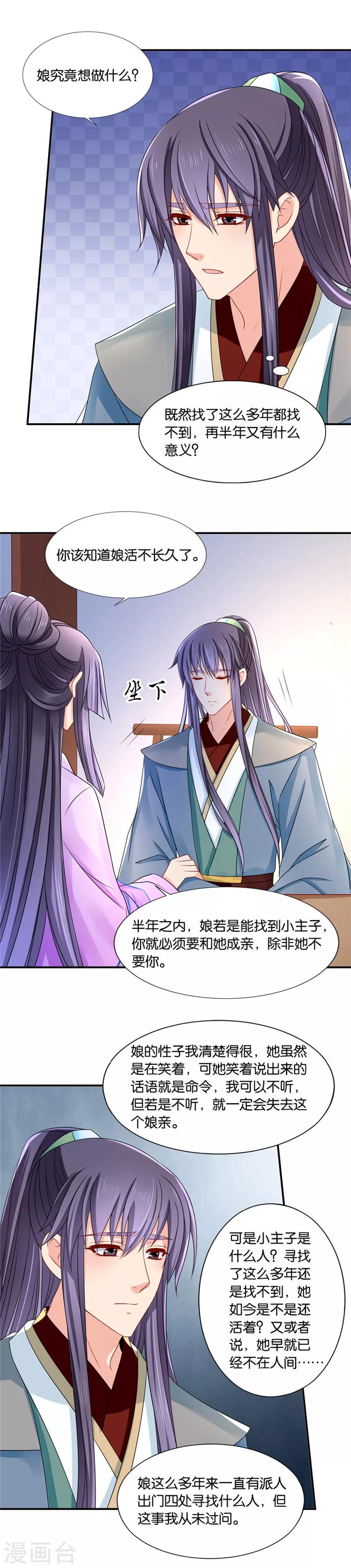 第127话 沐初的婚约9