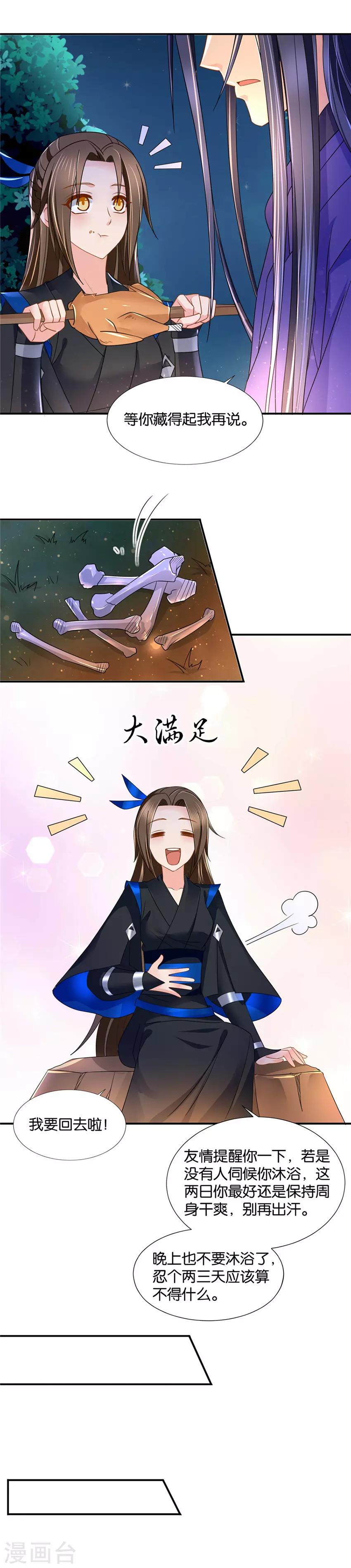 第89话 他请旨成婚3