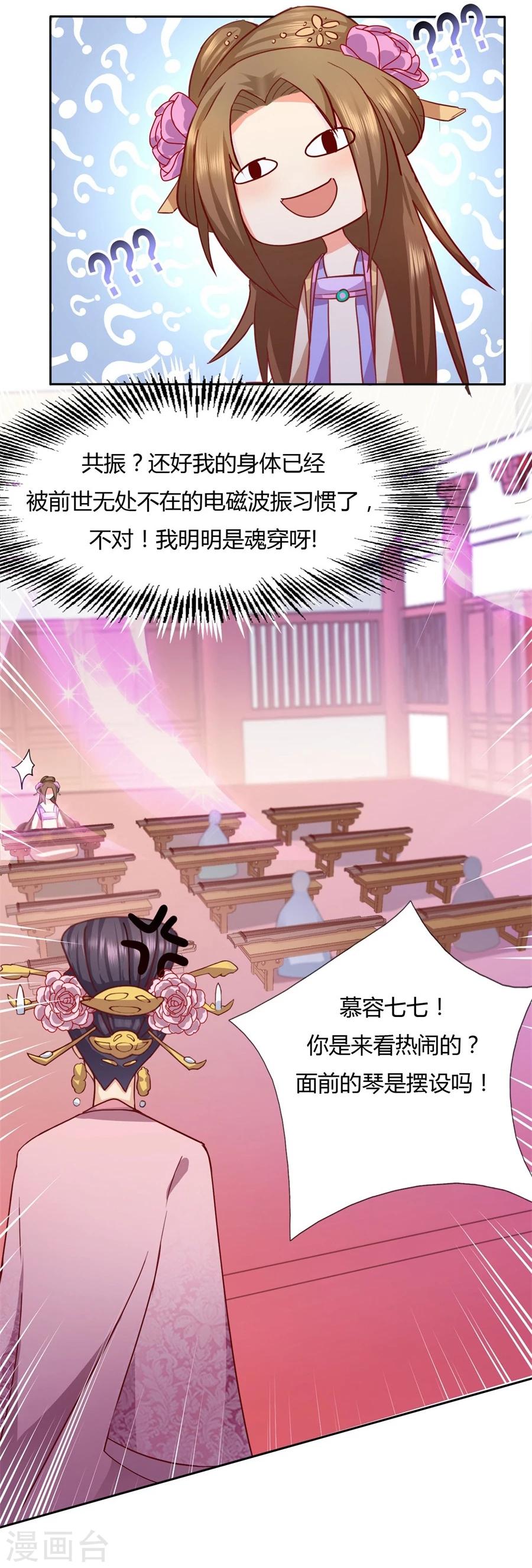 第28话 斗琴争魁！8