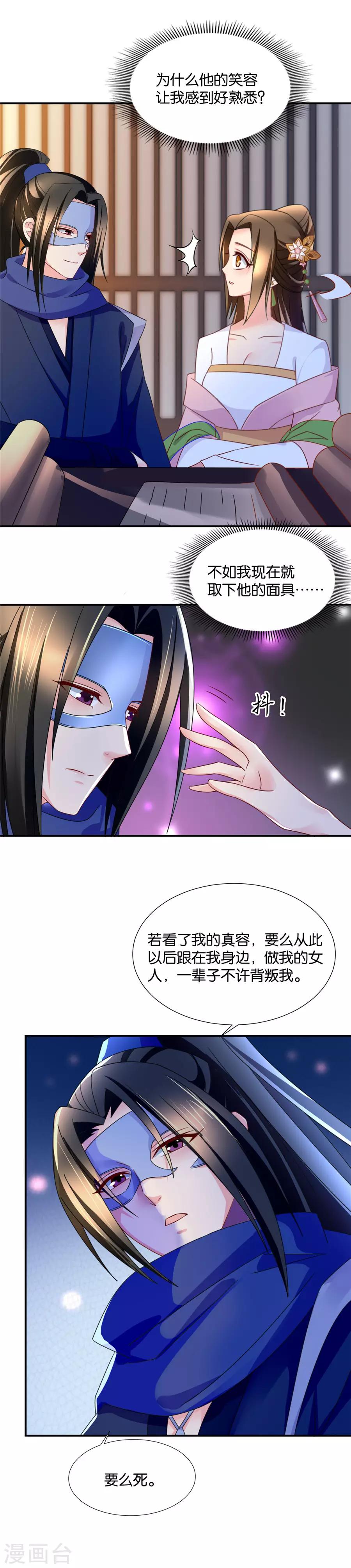 第61话 深夜里的公主抱4