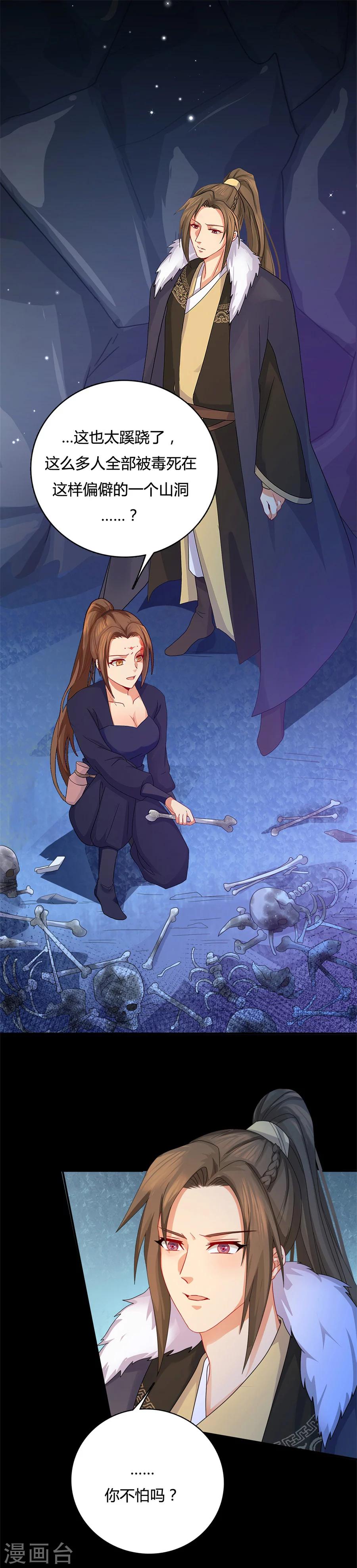 第14话 咱们军医胆子大14
