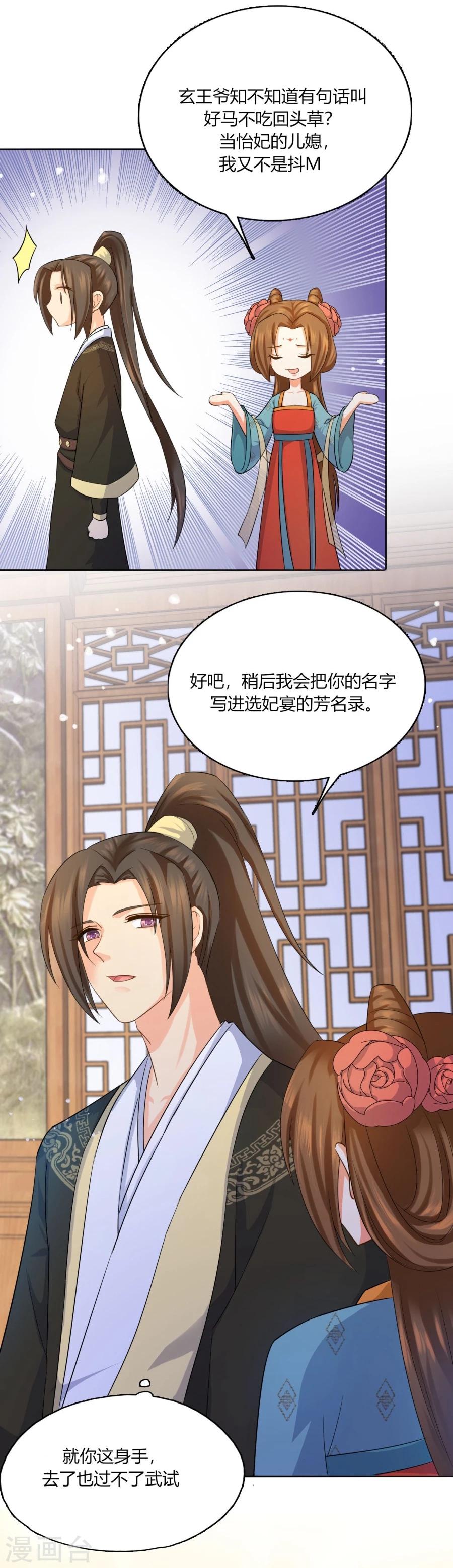 第26话 想给你最好的保护19