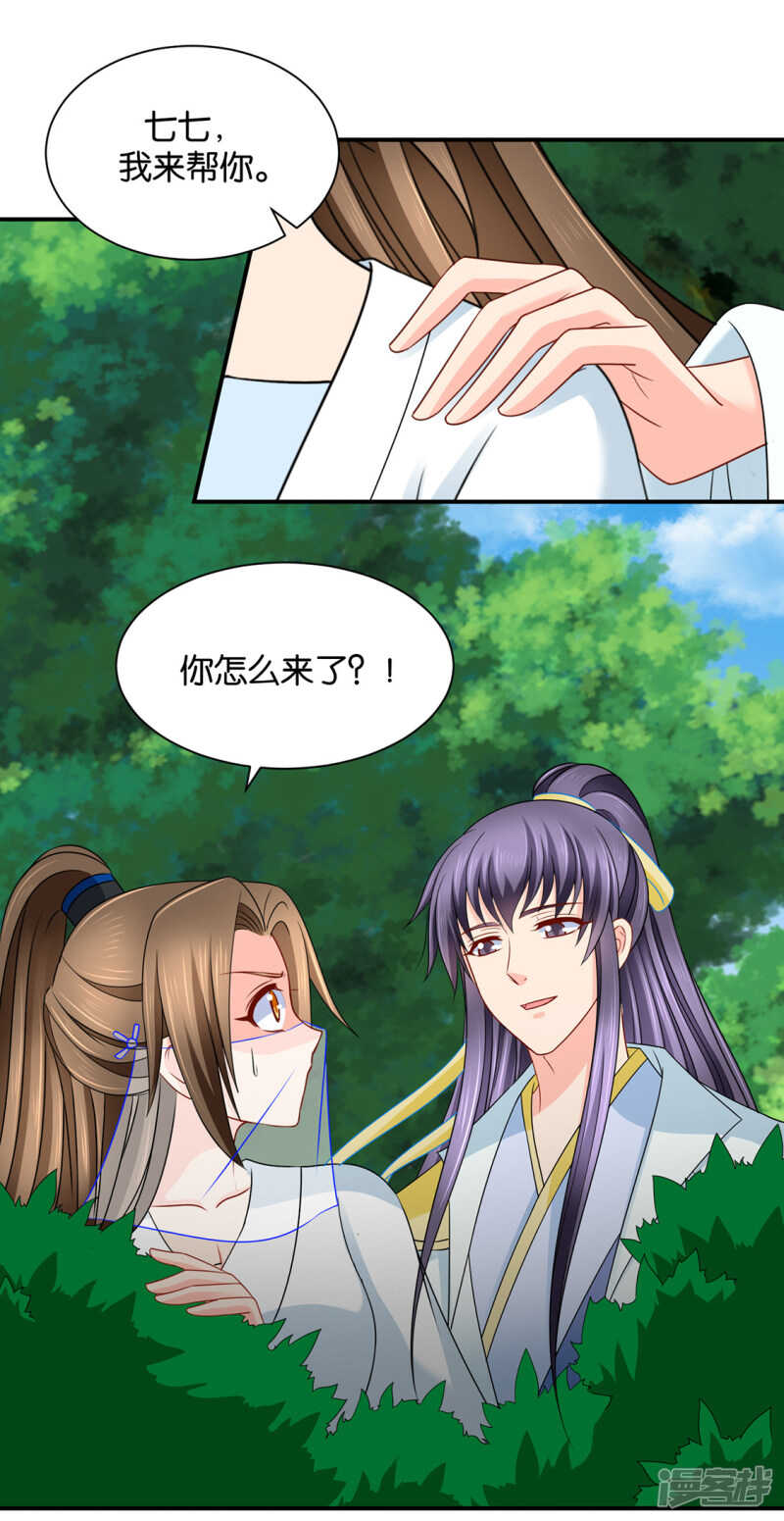 七七和楚定北殉情？14