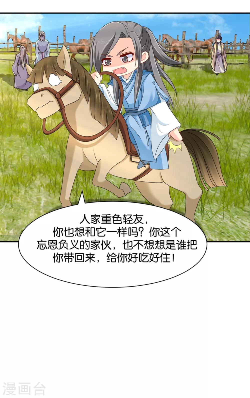 第162话 楚定北的心意12
